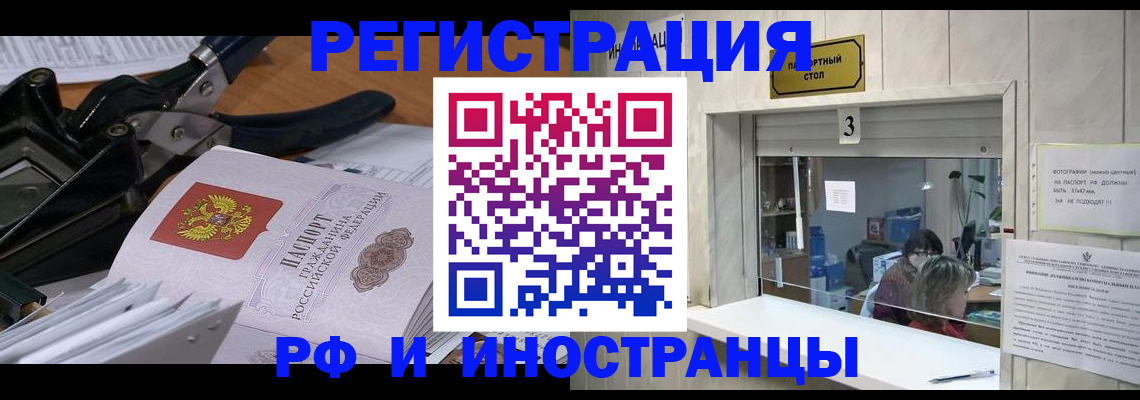 временная регистрация собственник в Азове