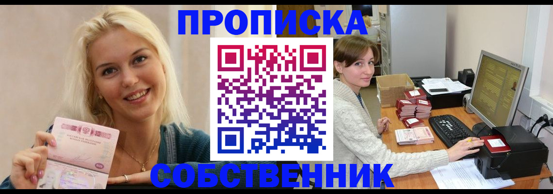 прописка в Азове