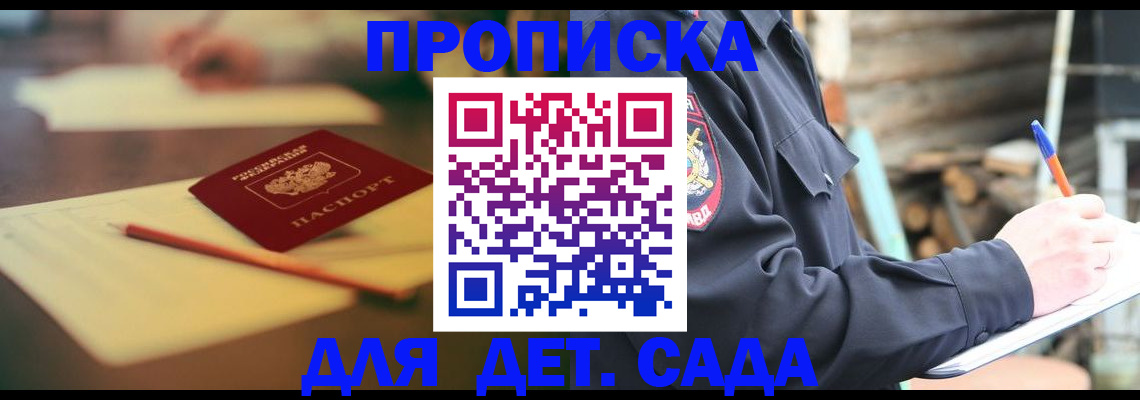 прописка для военкомата в Азове